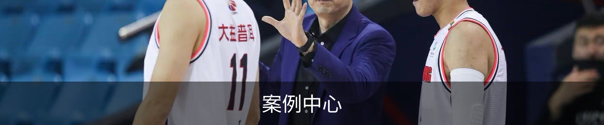 案例中心